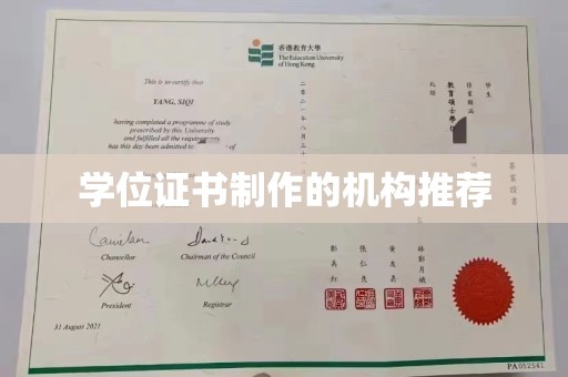 遂平学位证书制作的机构推荐